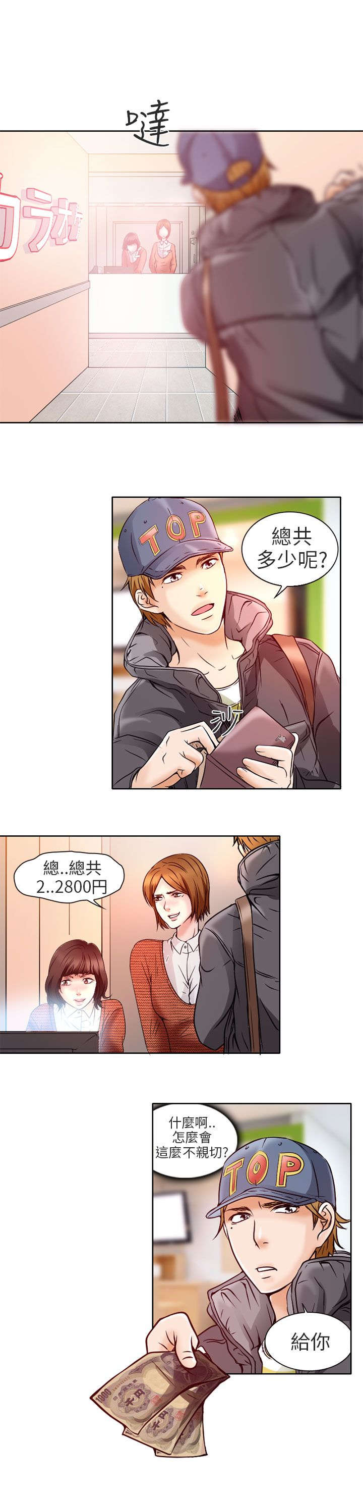 《早婚家教》第4章丢脸 第4页