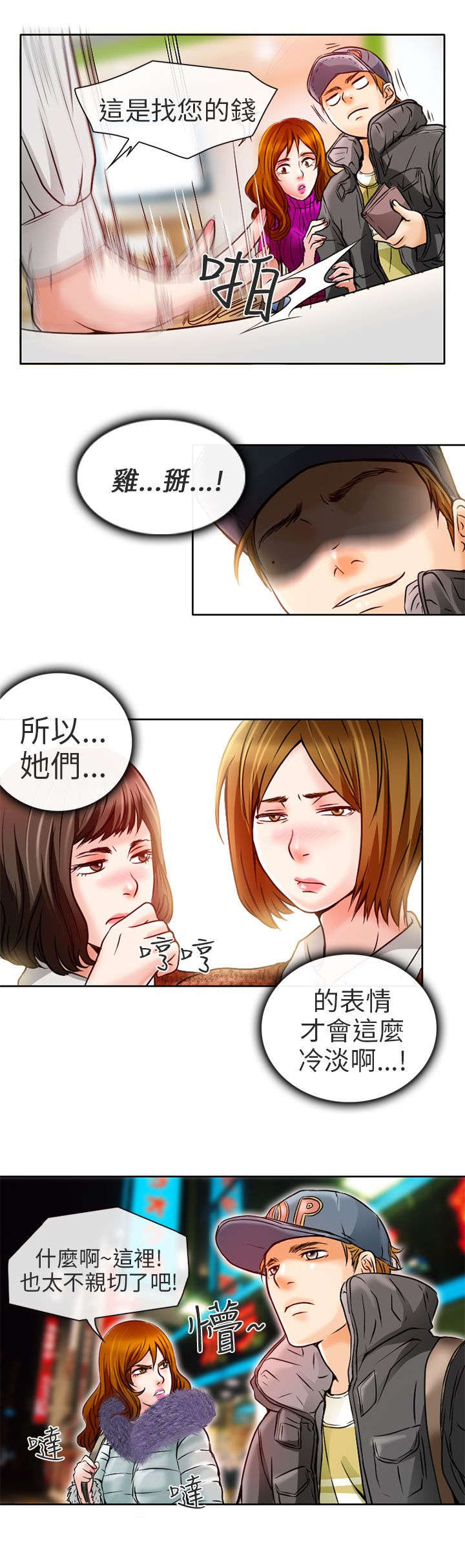 《早婚家教》第4章丢脸 第6页