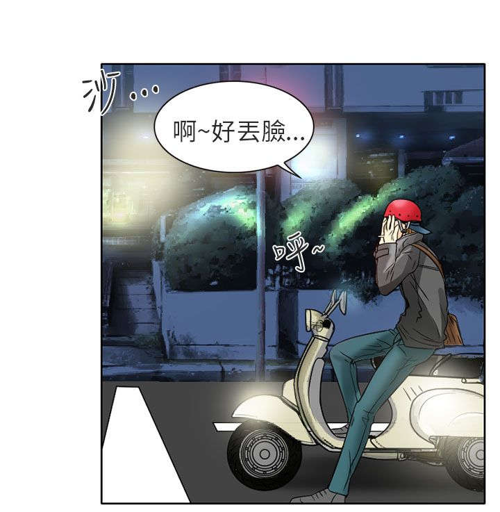《早婚家教》第4章丢脸 第9页