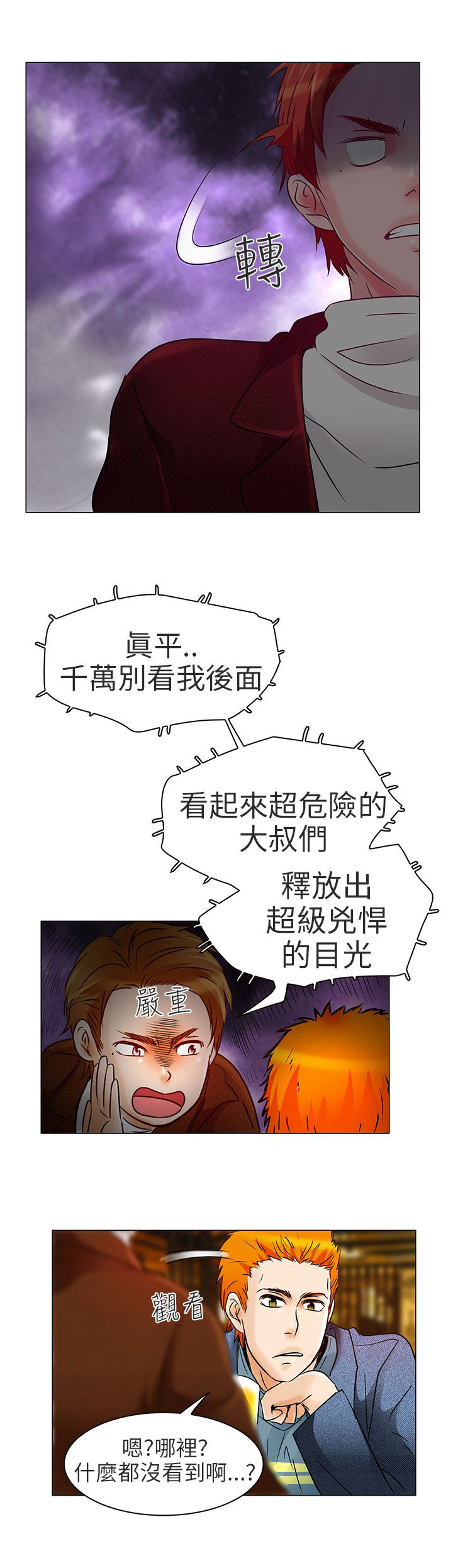 《早婚家教》第5章你喜欢看电影吗 第10页