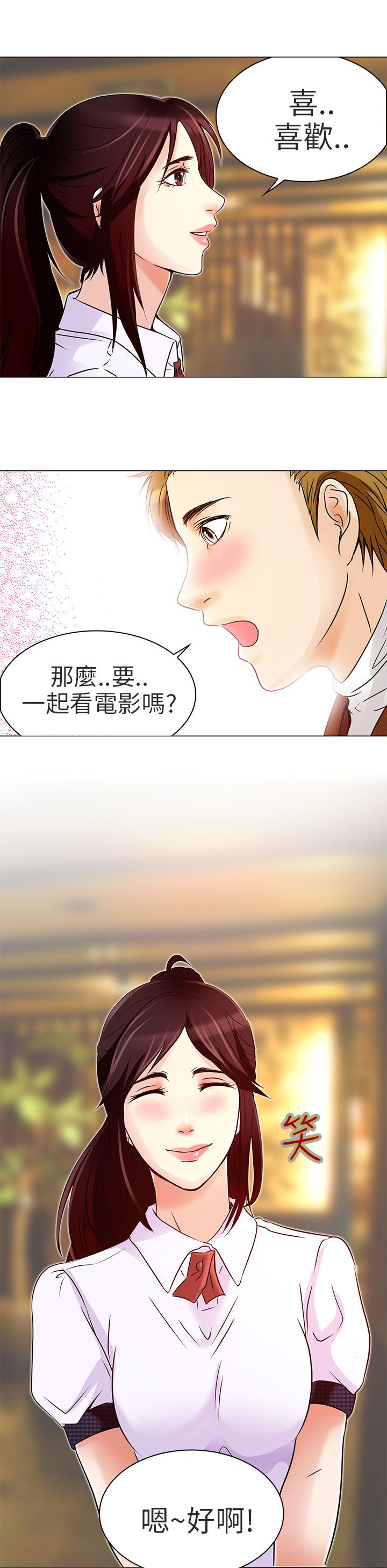 《早婚家教》第5章你喜欢看电影吗 第18页