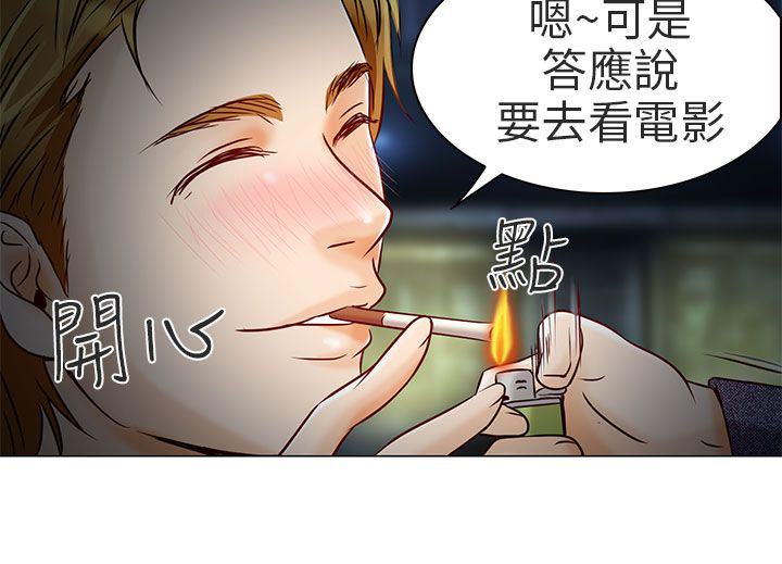 《早婚家教》第5章你喜欢看电影吗 第23页