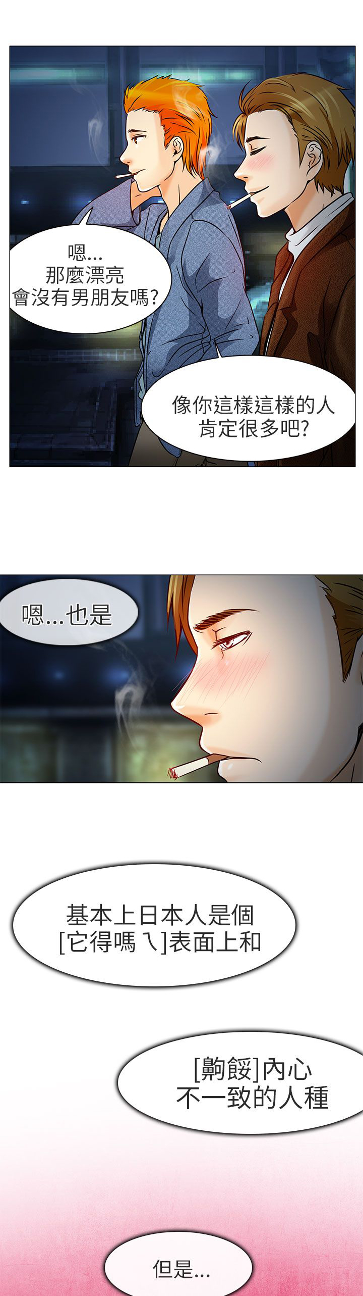 《早婚家教》第5章你喜欢看电影吗 第24页