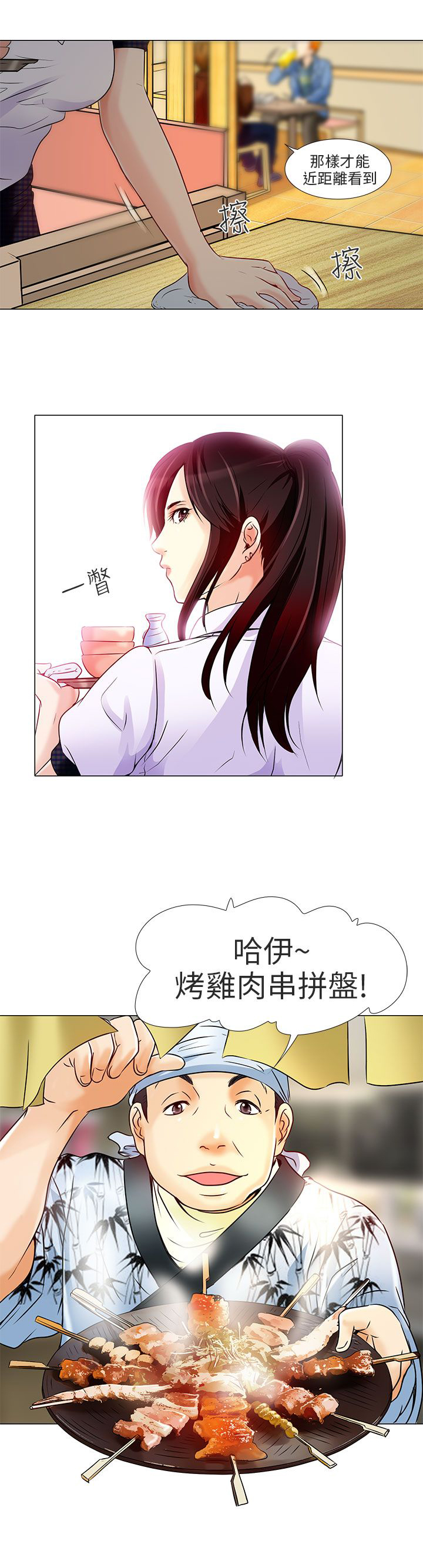 《早婚家教》第5章你喜欢看电影吗 第4页