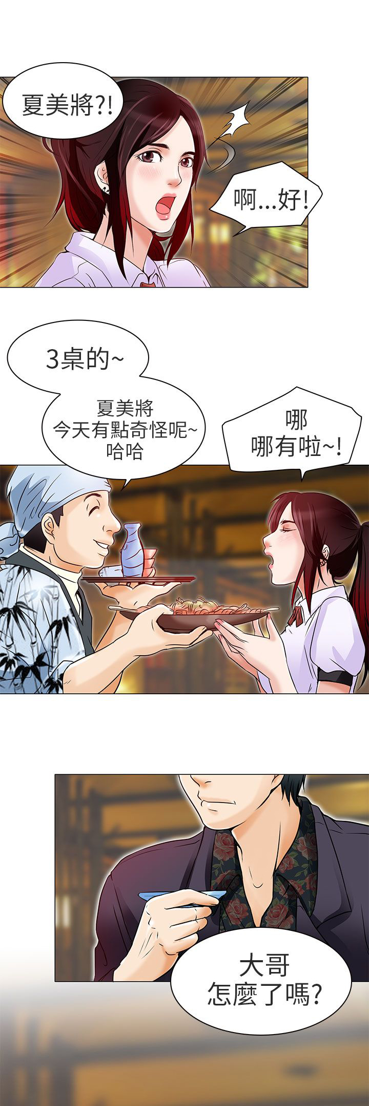 《早婚家教》第5章你喜欢看电影吗 第6页