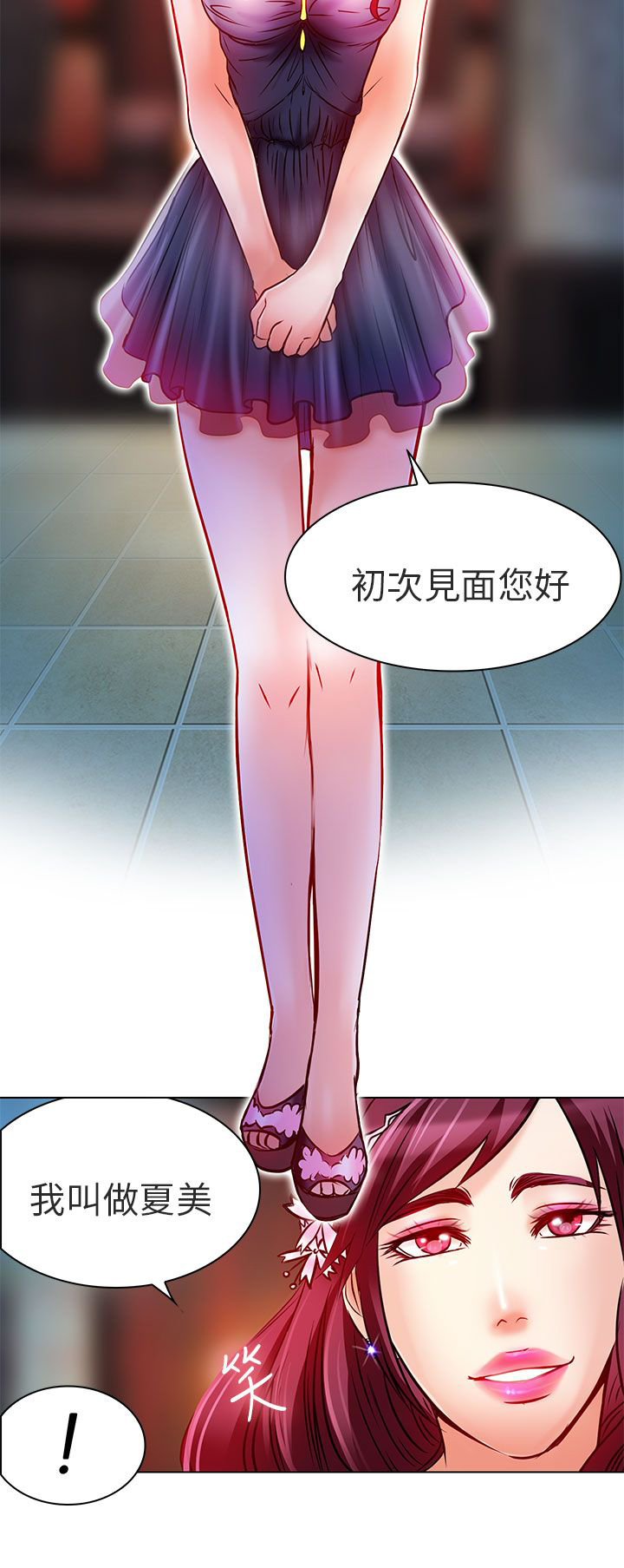 《早婚家教》第6章红牌 第10页