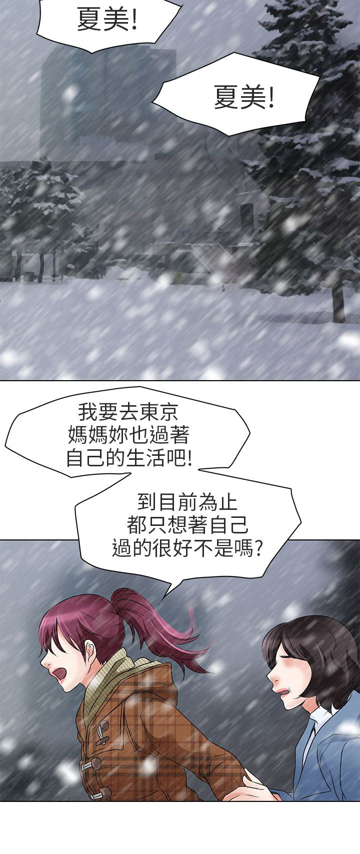 《早婚家教》第6章红牌 第12页
