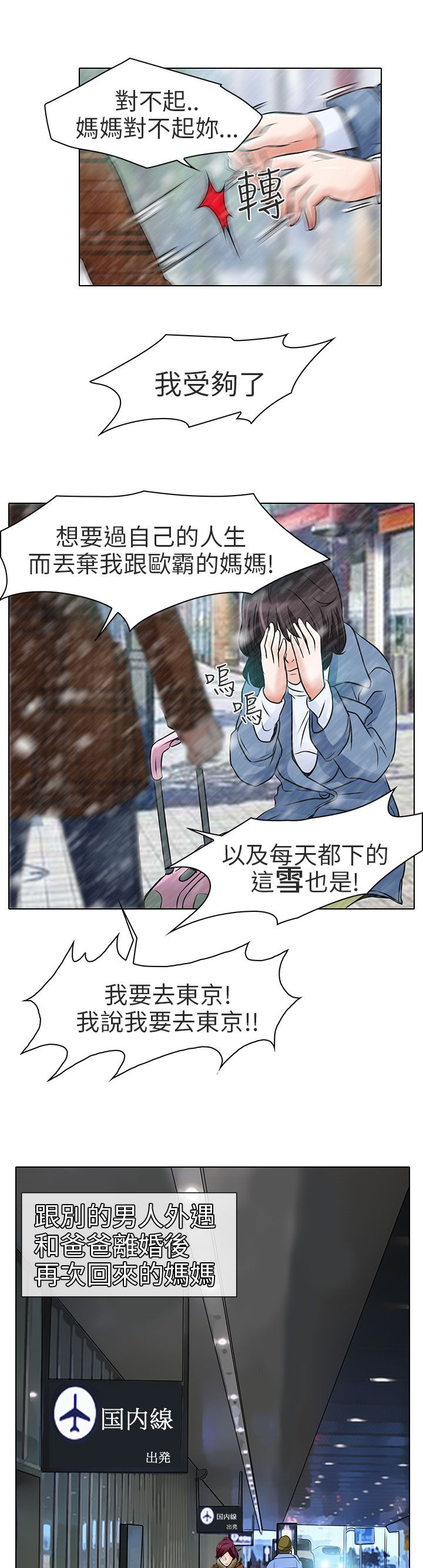 《早婚家教》第6章红牌 第13页