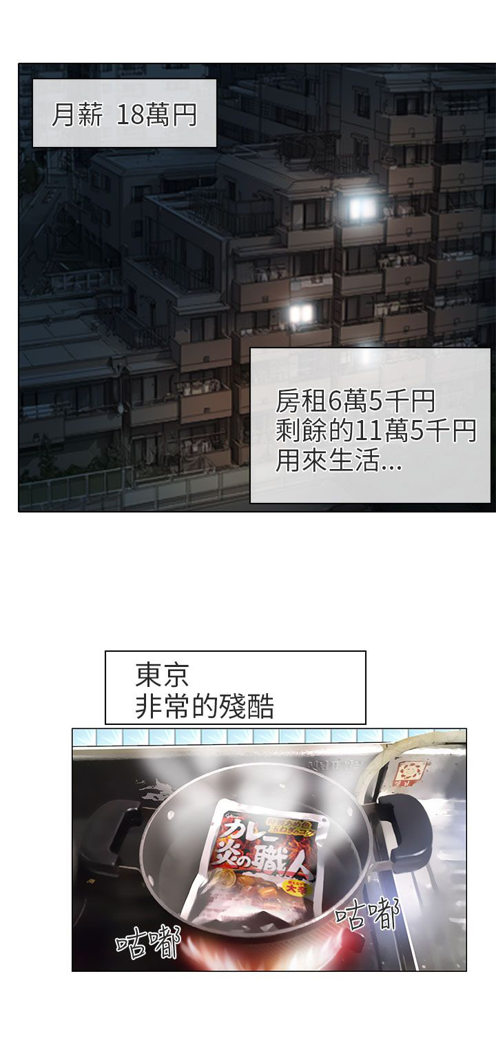 《早婚家教》第6章红牌 第18页