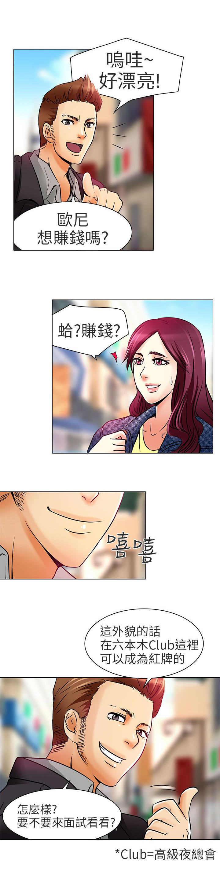 《早婚家教》第6章红牌 第21页