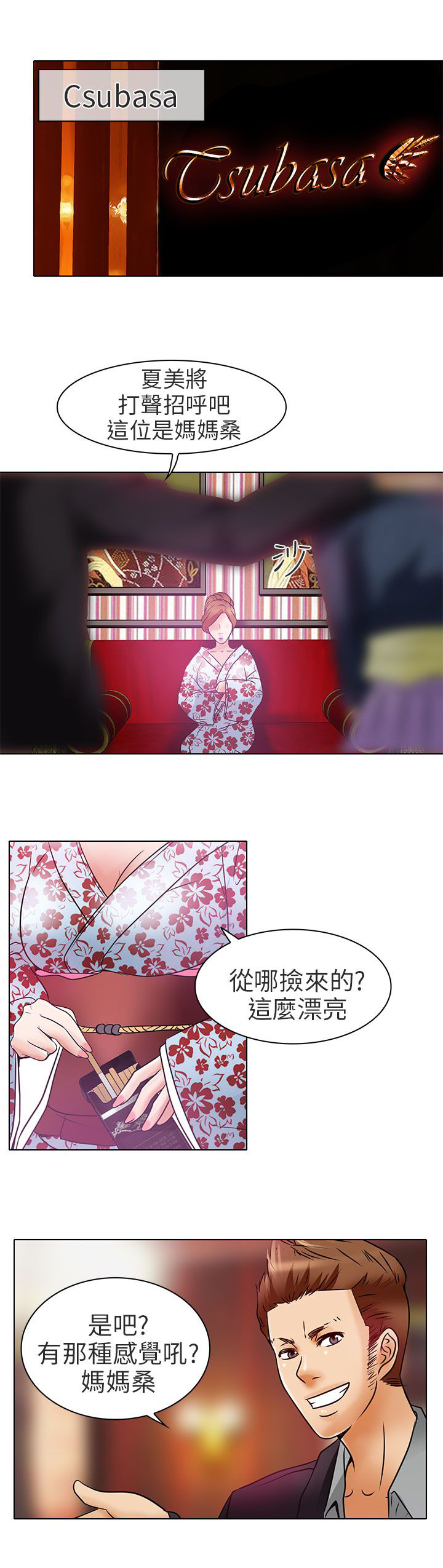 《早婚家教》第6章红牌 第23页