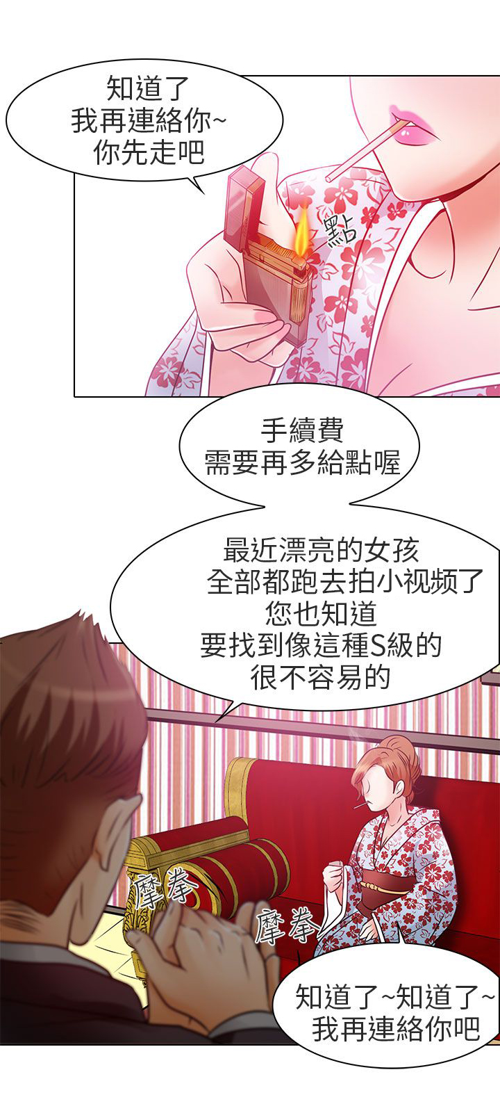 《早婚家教》第6章红牌 第24页