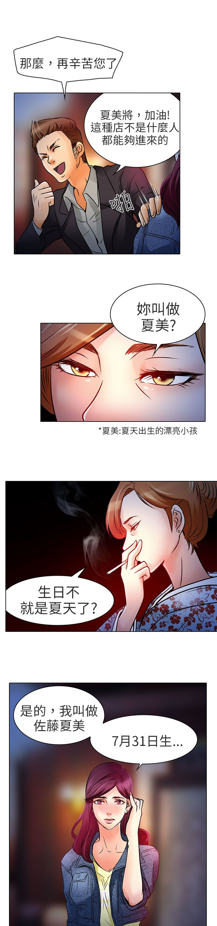 《早婚家教》第6章红牌 第25页