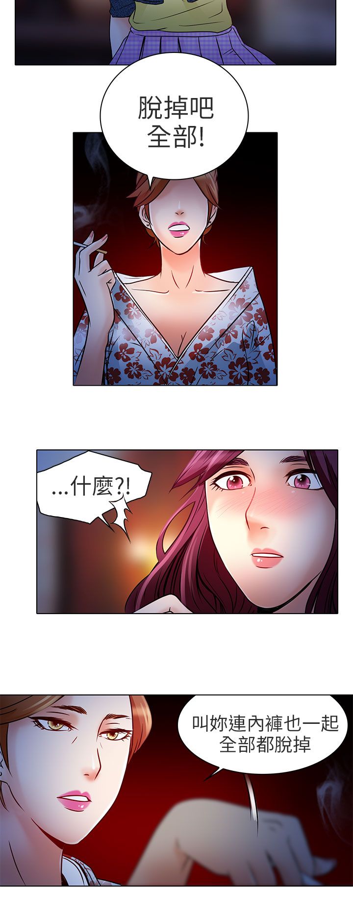 《早婚家教》第6章红牌 第26页