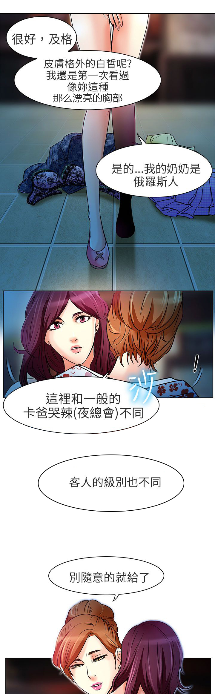 《早婚家教》第6章红牌 第29页