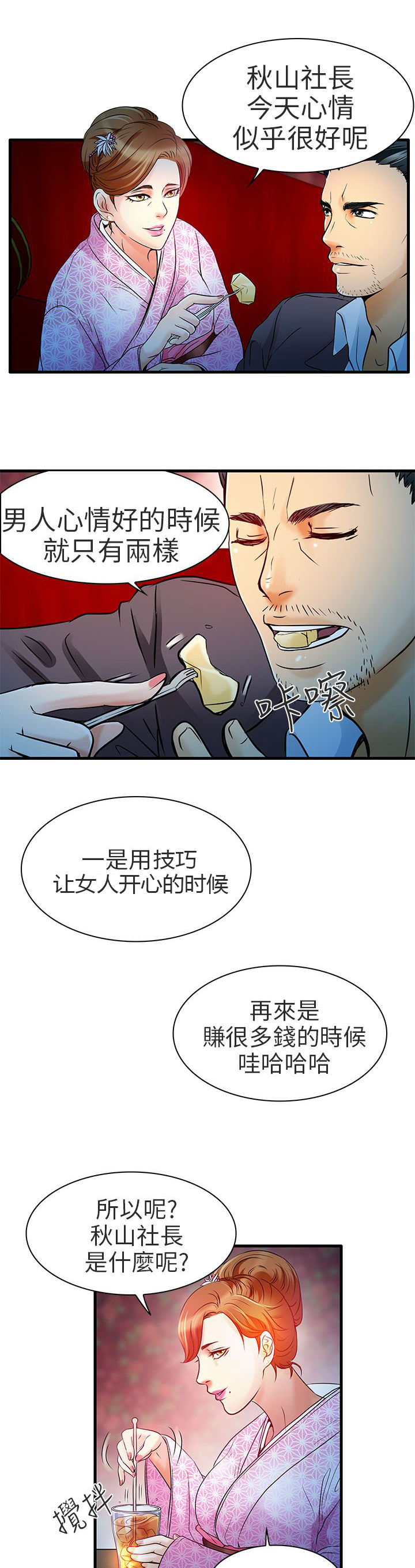《早婚家教》第6章红牌 第3页