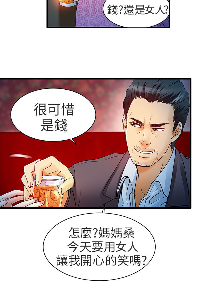 《早婚家教》第6章红牌 第4页