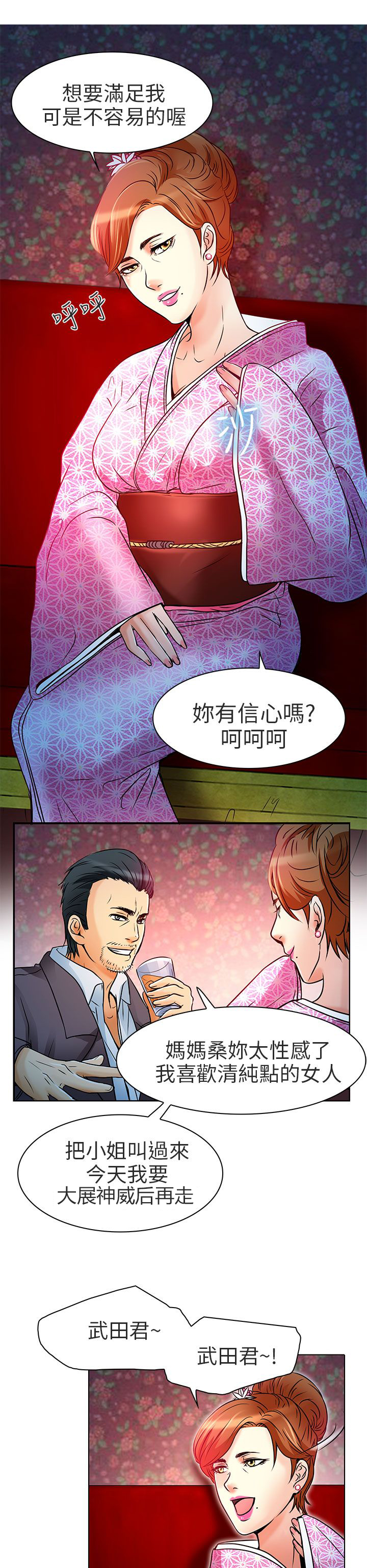 《早婚家教》第6章红牌 第5页