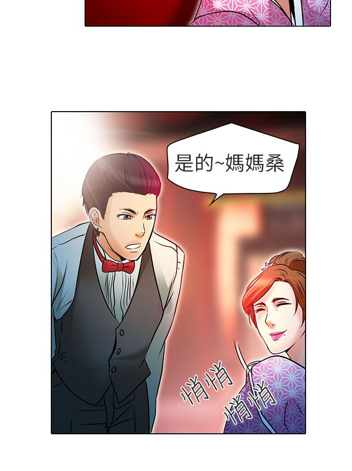 《早婚家教》第6章红牌 第6页