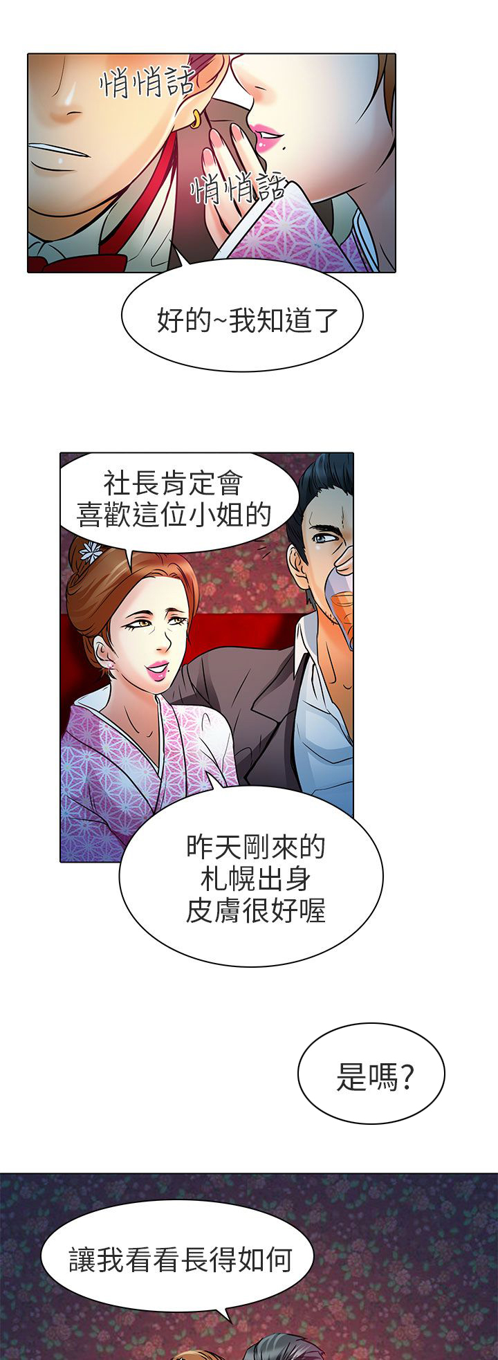 《早婚家教》第6章红牌 第7页