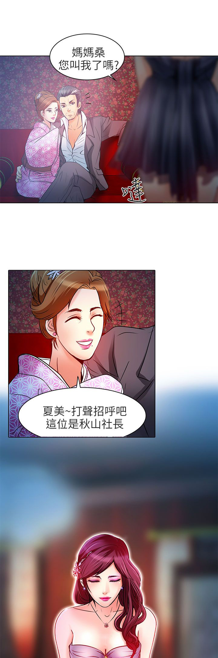 《早婚家教》第6章红牌 第9页