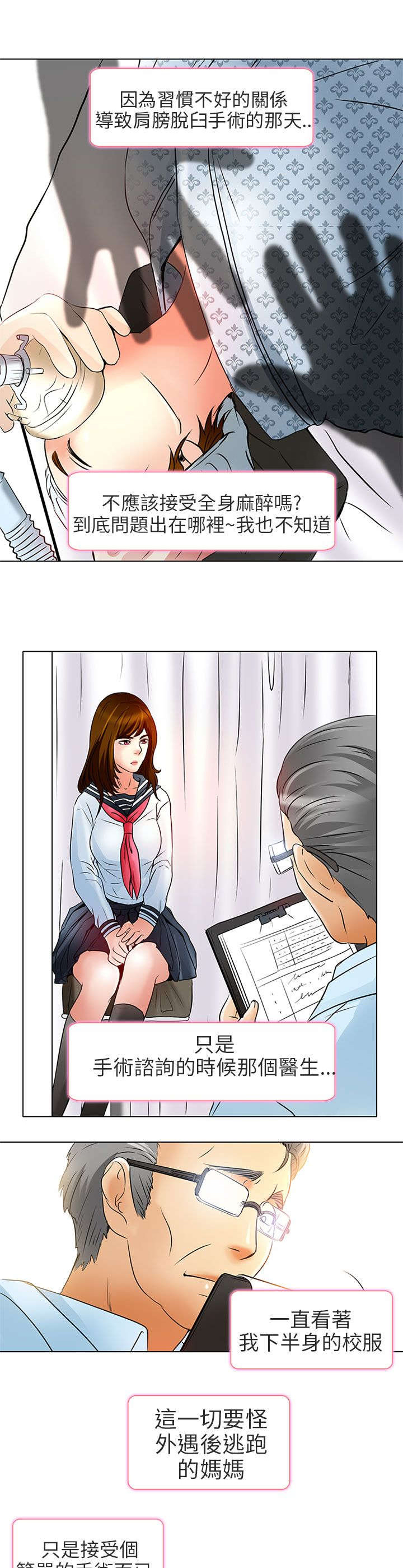 《早婚家教》第7章意料之外 第11页