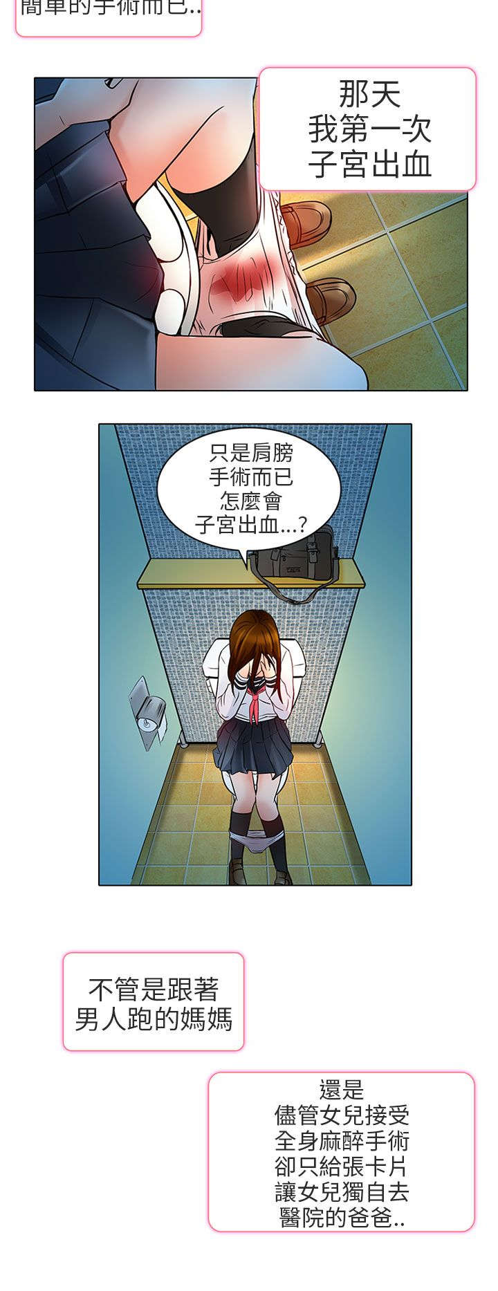 《早婚家教》第7章意料之外 第12页