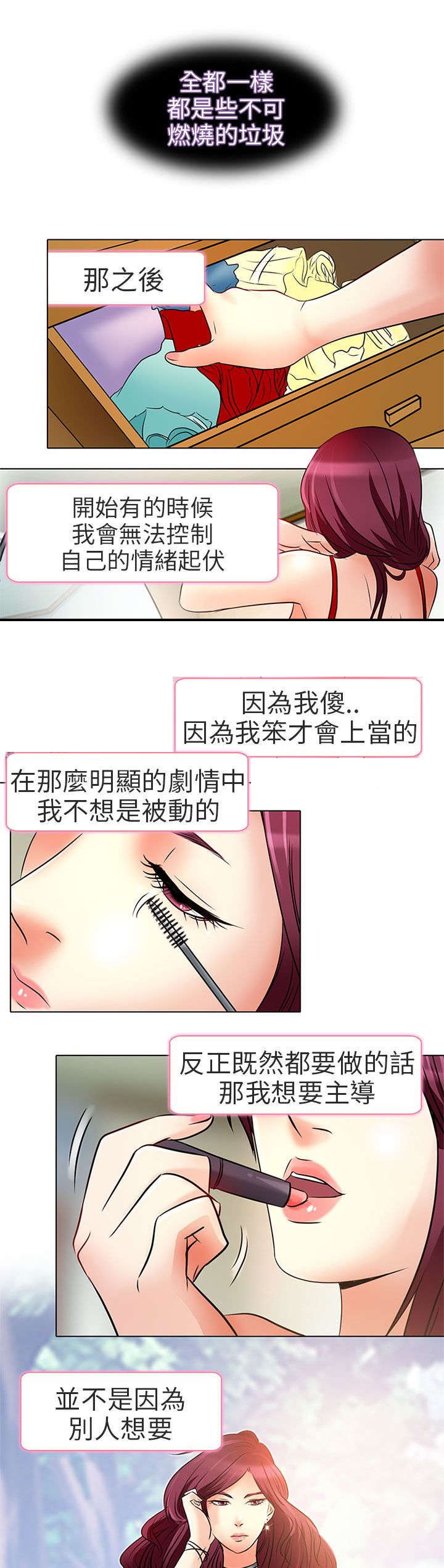 《早婚家教》第7章意料之外 第13页