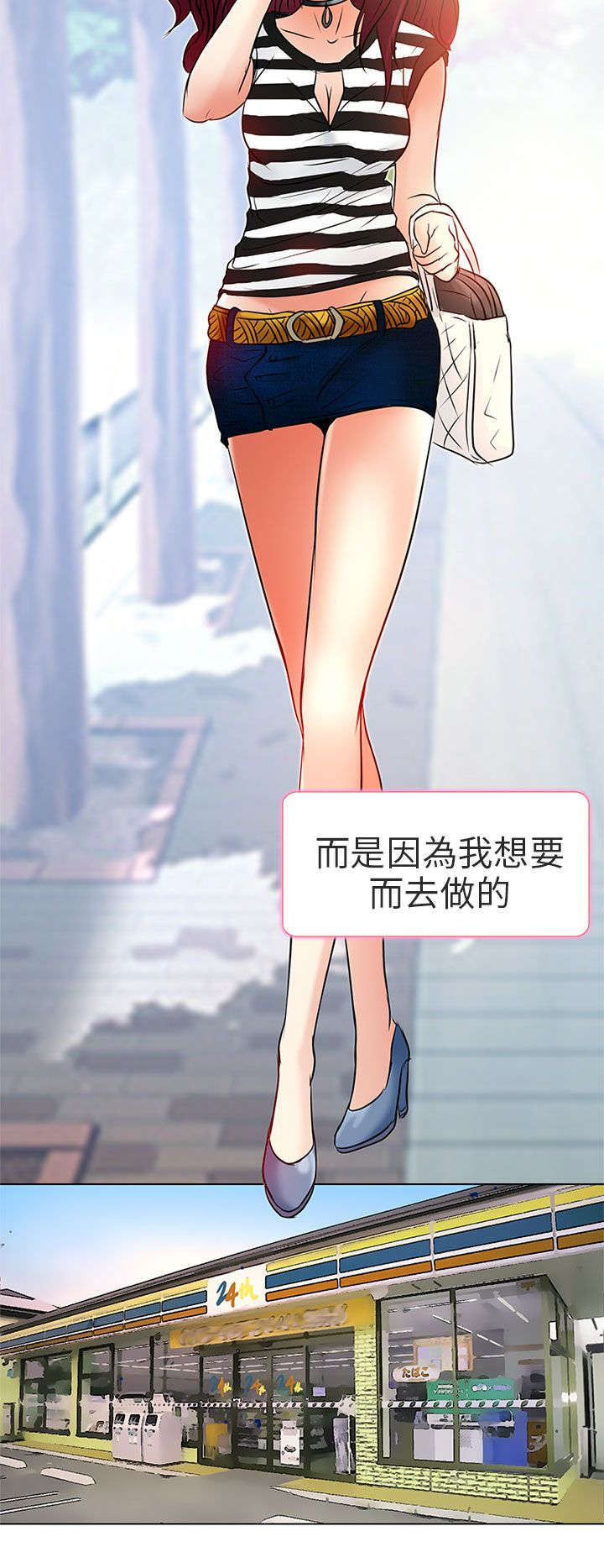 《早婚家教》第7章意料之外 第14页