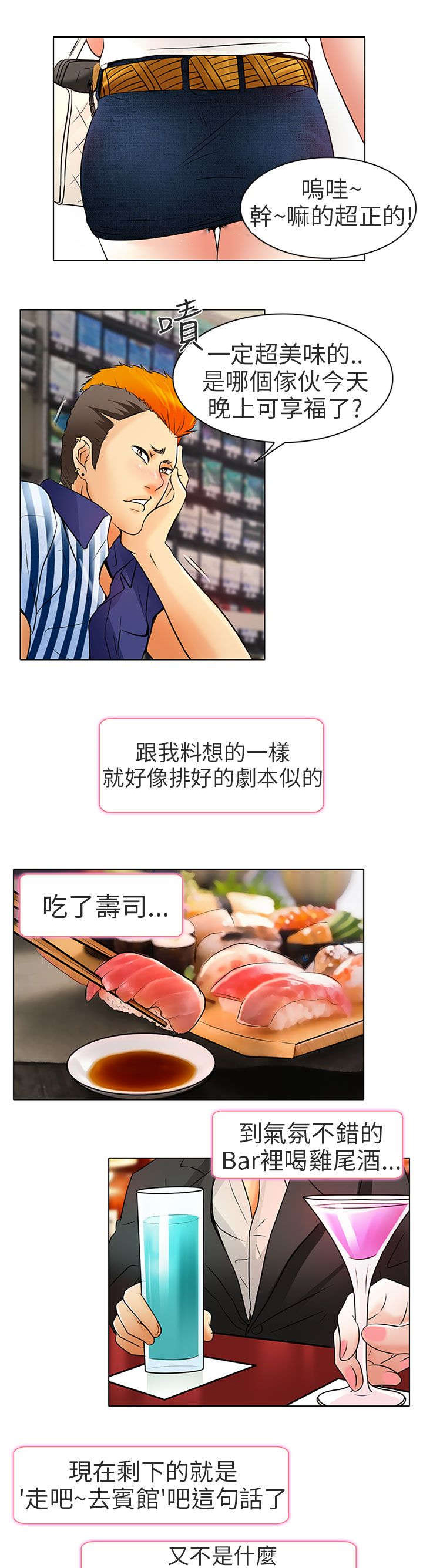 《早婚家教》第7章意料之外 第17页