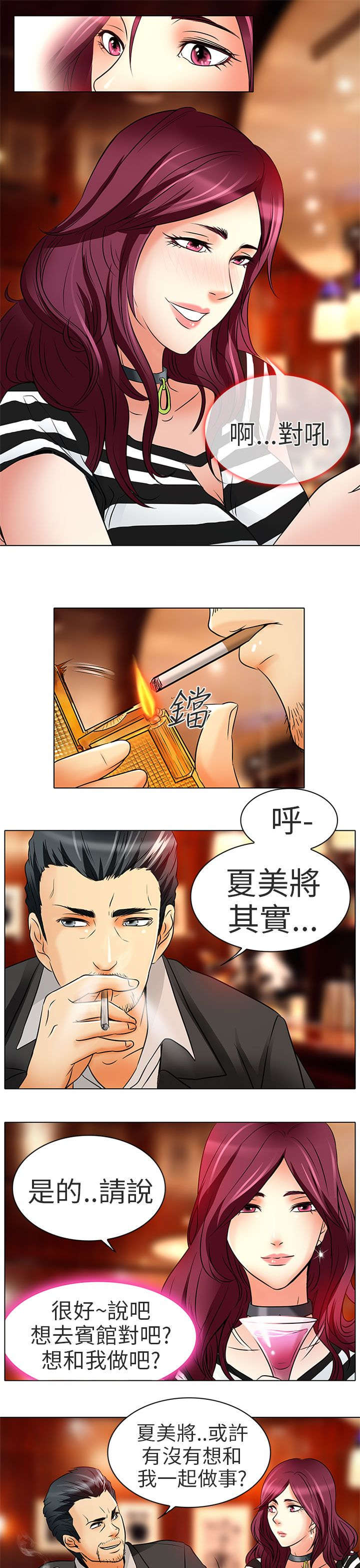 《早婚家教》第7章意料之外 第19页