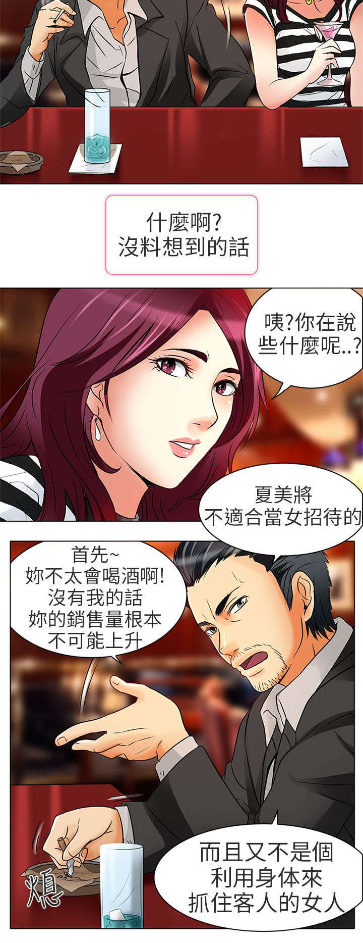 《早婚家教》第7章意料之外 第20页