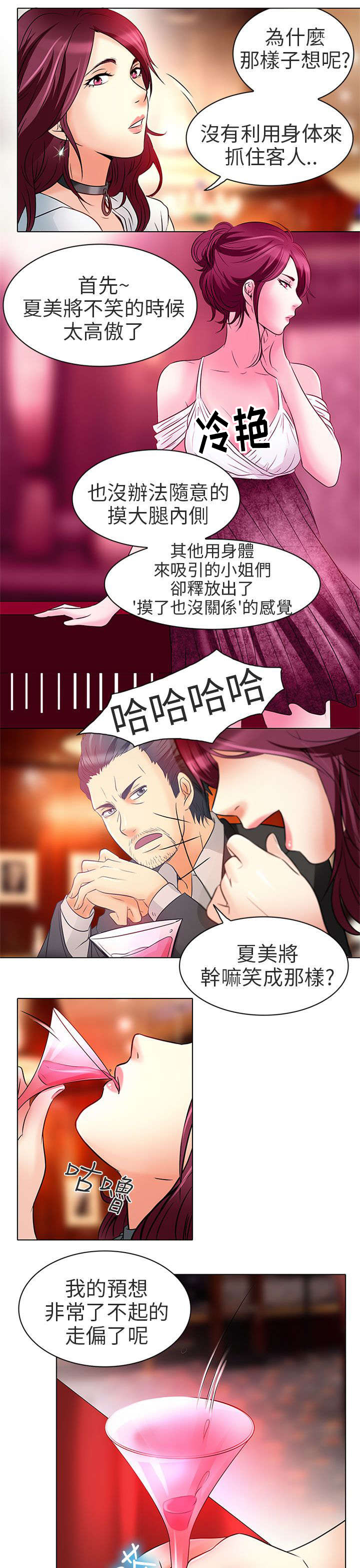 《早婚家教》第7章意料之外 第21页
