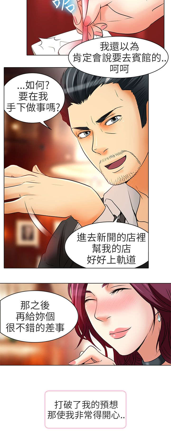 《早婚家教》第7章意料之外 第22页