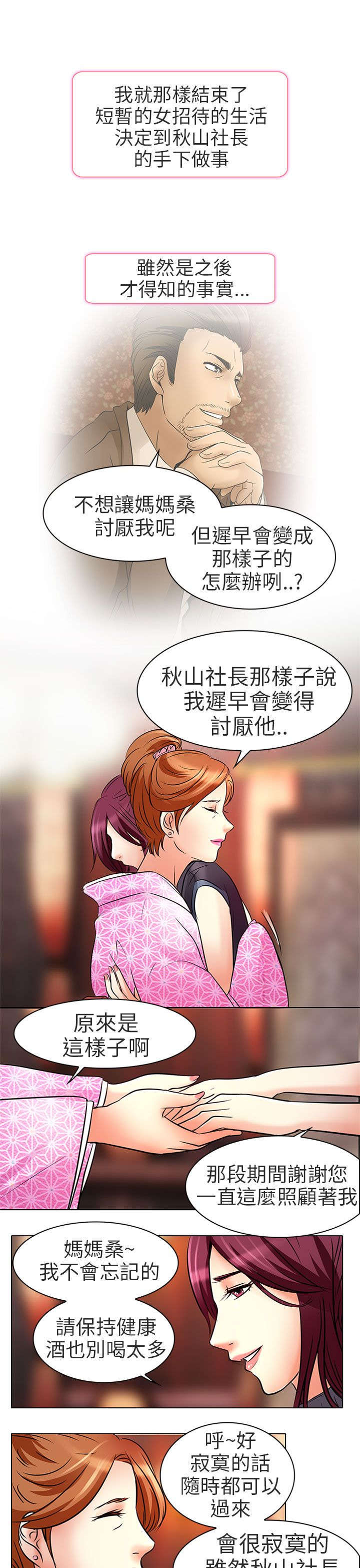 《早婚家教》第7章意料之外 第23页
