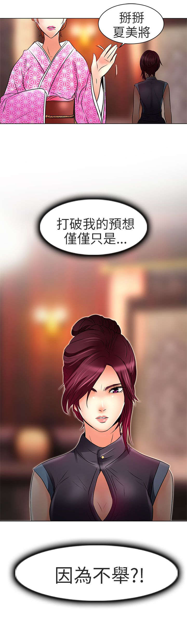 《早婚家教》第7章意料之外 第25页