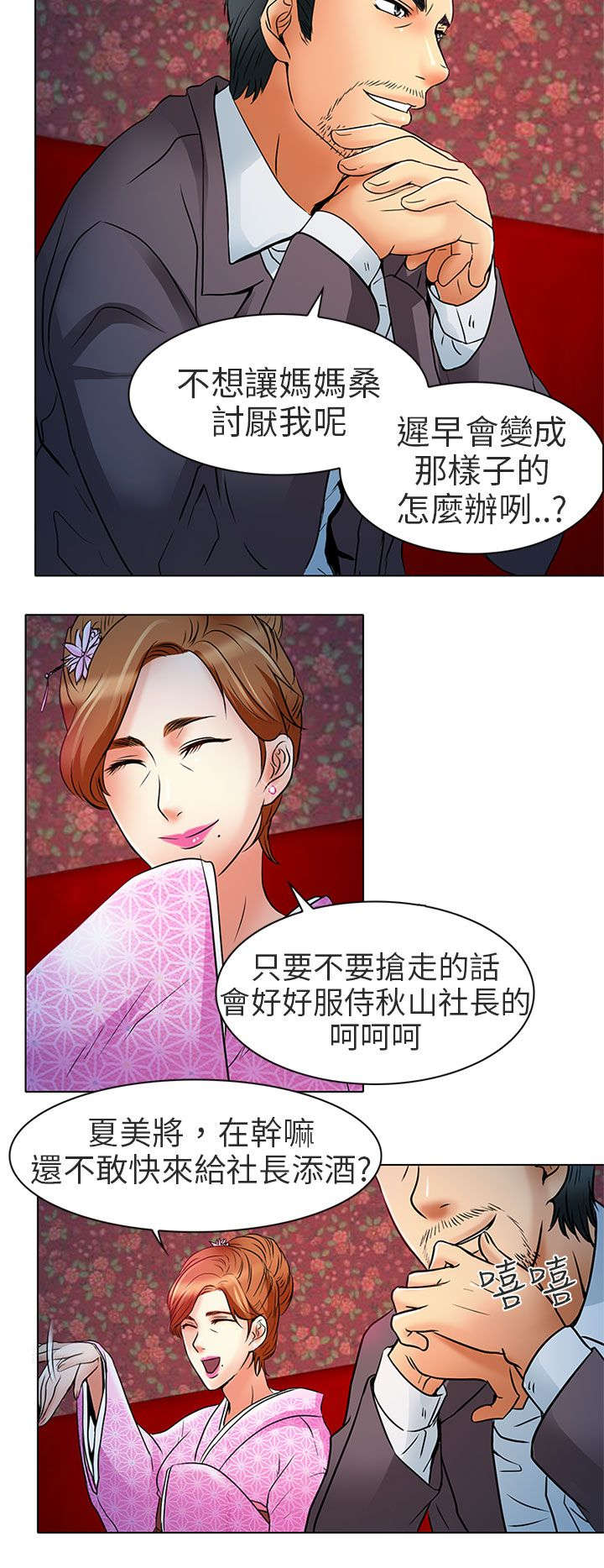 《早婚家教》第7章意料之外 第2页