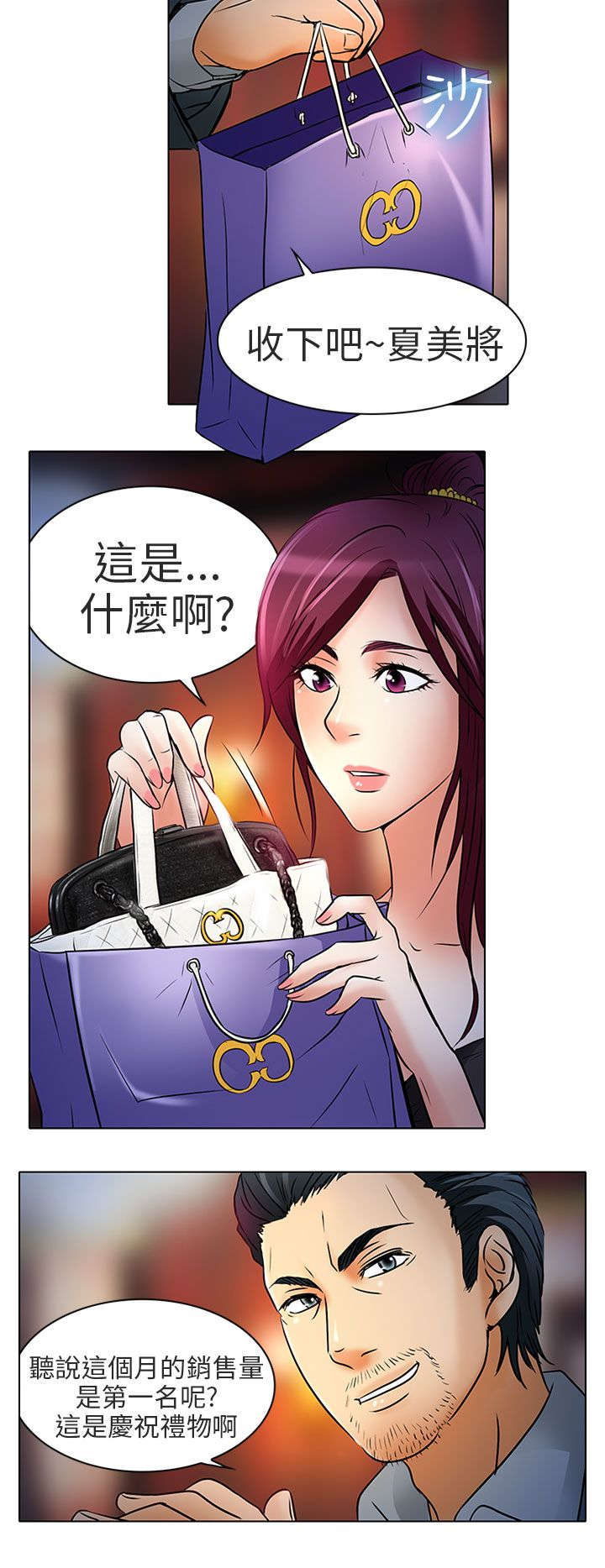 《早婚家教》第7章意料之外 第6页