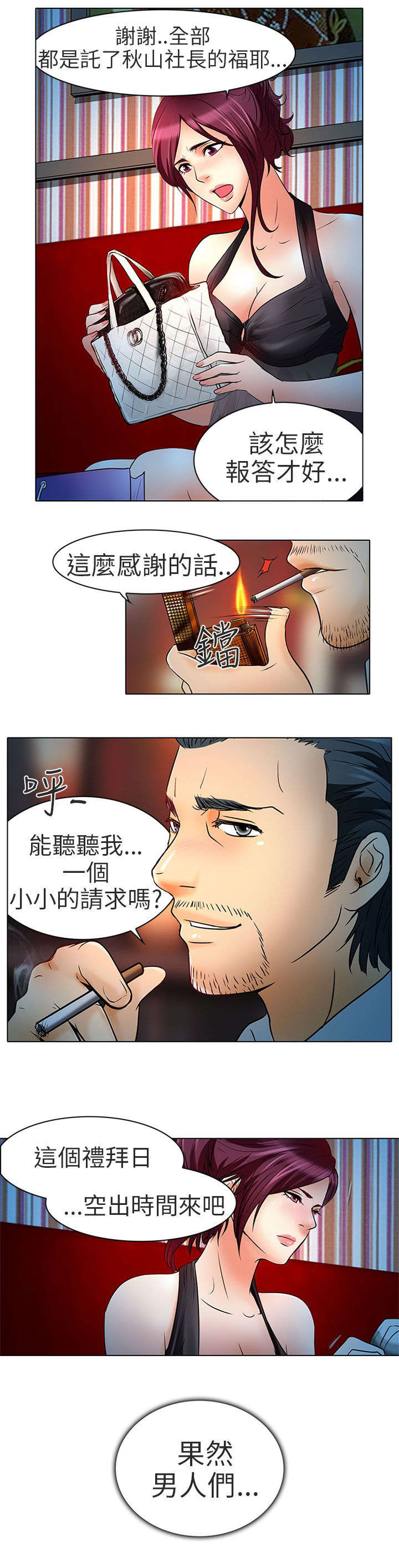 《早婚家教》第7章意料之外 第7页