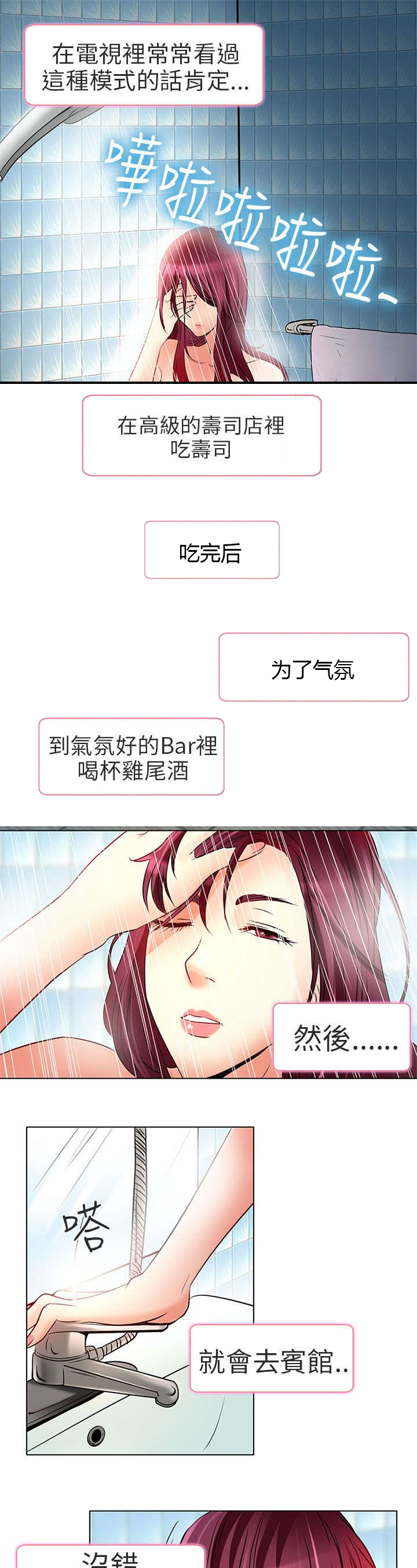 《早婚家教》第7章意料之外 第9页