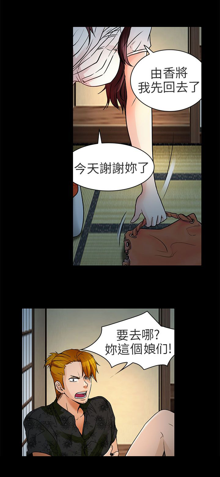《早婚家教》第9章去死吧 第10页