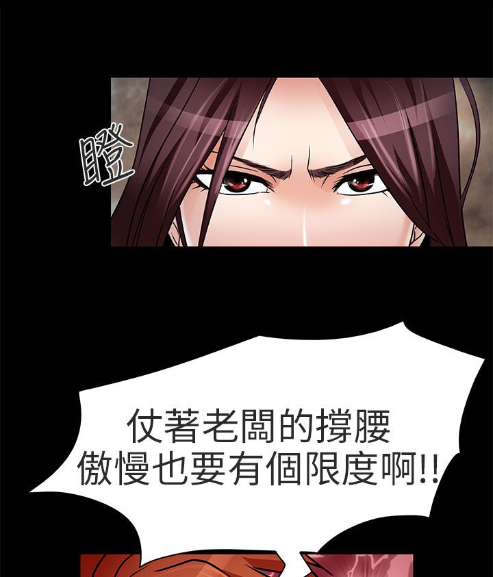 《早婚家教》第9章去死吧 第11页