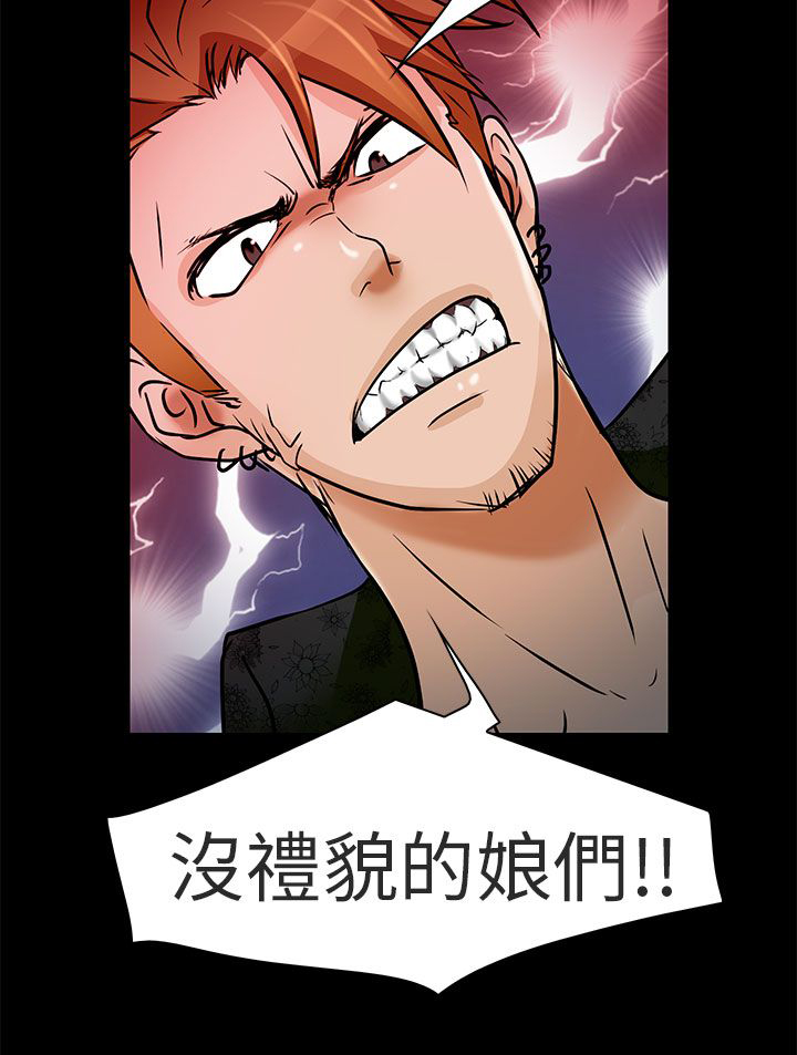 《早婚家教》第9章去死吧 第12页