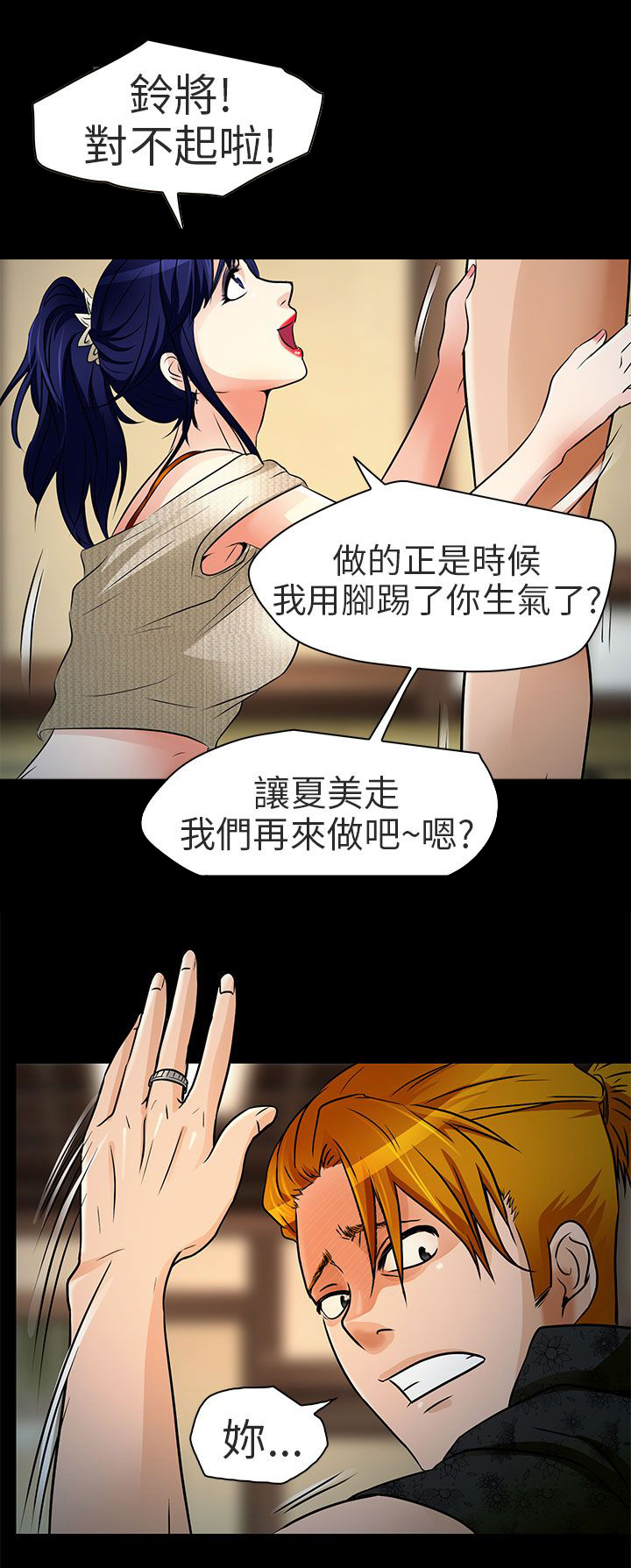 《早婚家教》第9章去死吧 第13页