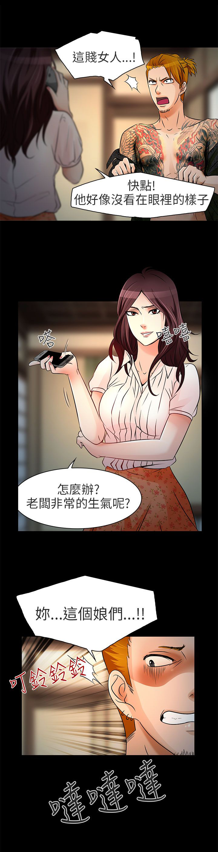 《早婚家教》第9章去死吧 第16页