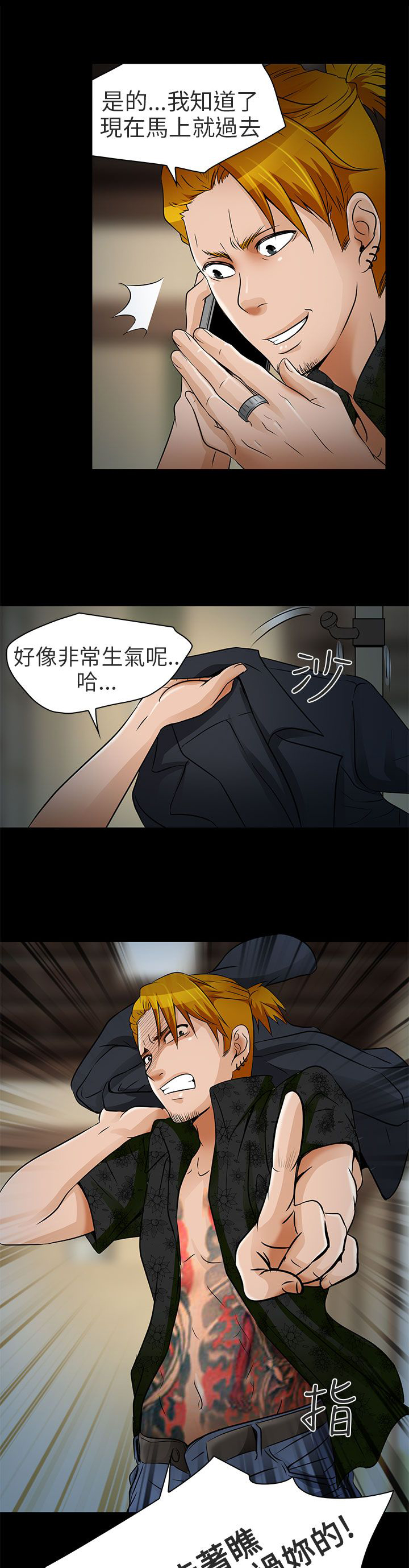 《早婚家教》第9章去死吧 第18页