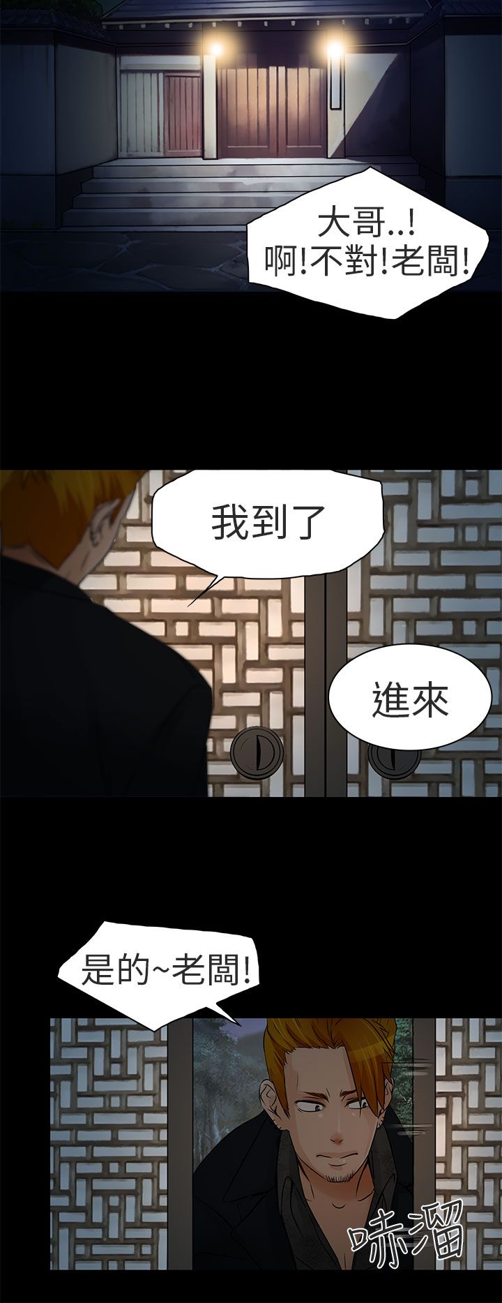 《早婚家教》第9章去死吧 第21页