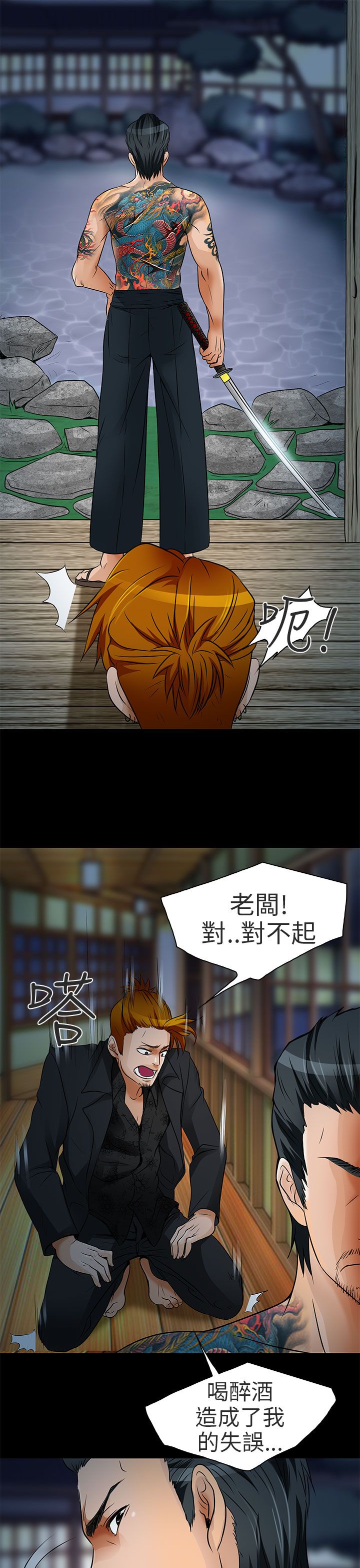 《早婚家教》第9章去死吧 第22页