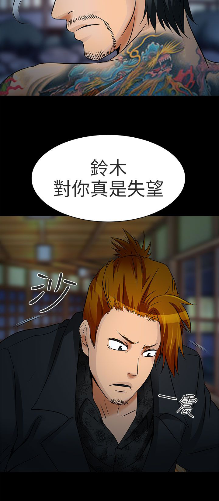 《早婚家教》第9章去死吧 第23页