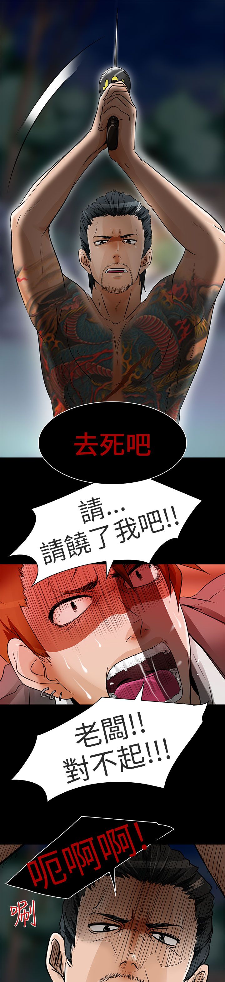 《早婚家教》第9章去死吧 第24页